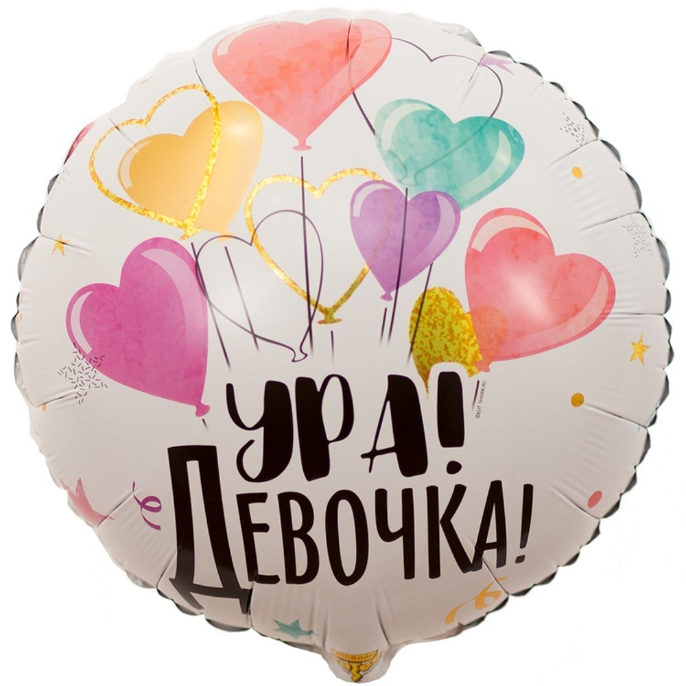 Фольгированная фигура, круг, РУС УРА ДЕВОЧКА,18"/46СМ