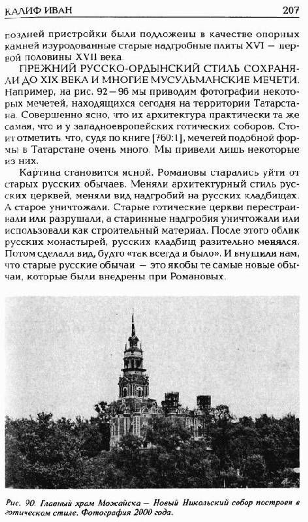 Г.В.Носовский,А.Т.Фоменко &lt;&lt;Калиф Иван&gt;&gt;