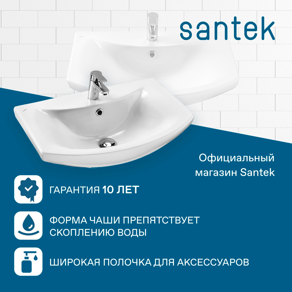 Раковина Santek Балтика 65 отверстие под смеситель 1WH207775