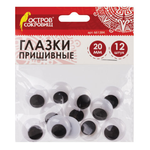 Глазки для творчества пришивные, вращающиеся, черно-белые, 20 мм,12 шт., ОСТРОВ СОКРОВИЩ