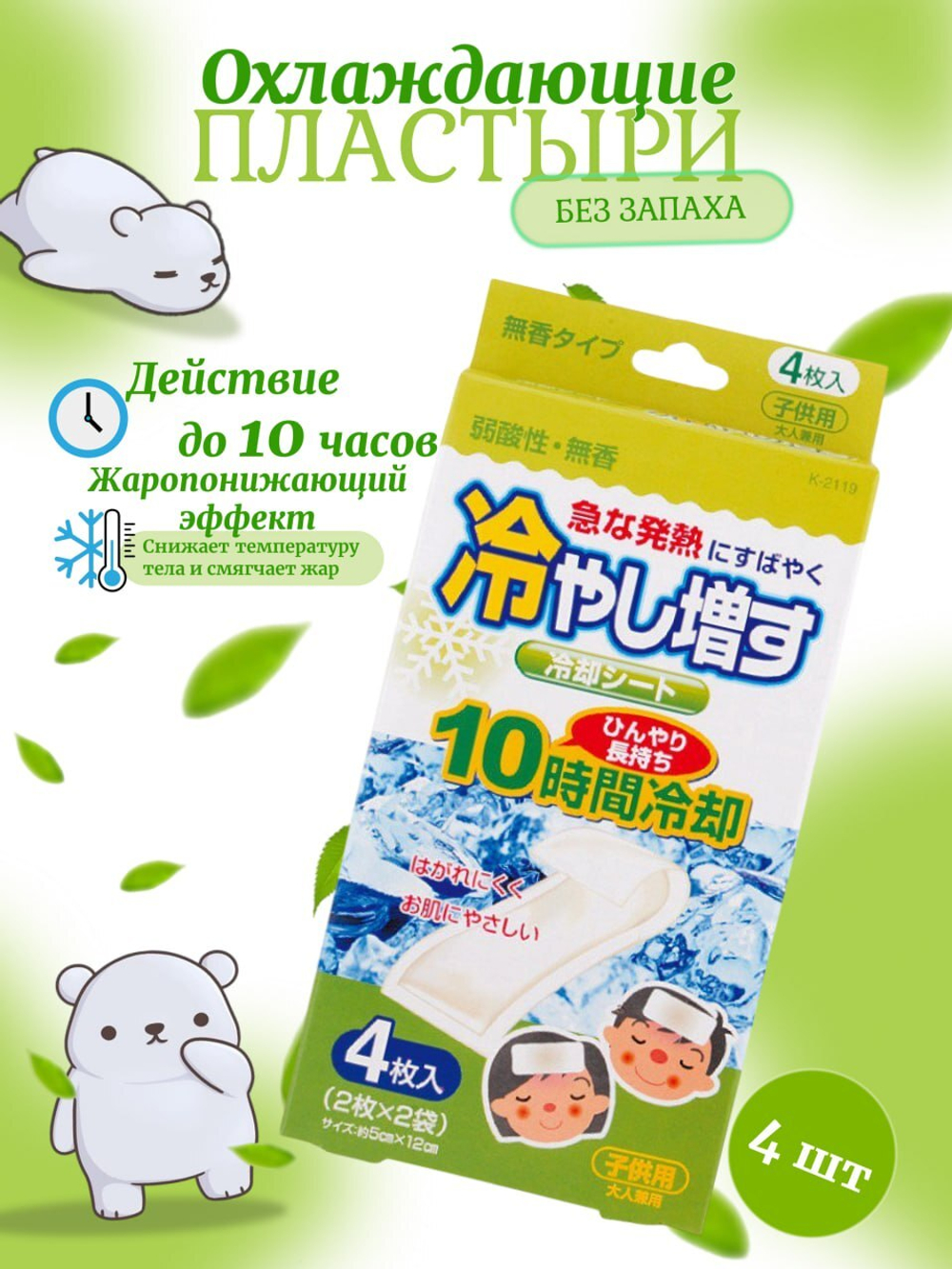 Охлаждающий пластырь для снижения температуры, Hiyashi-Masu