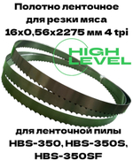 Полотно ленточное для резки мяса 16х0,56х2275 мм 4 tpi для пилы HBS-350, HBS-350S, HBS-350SF