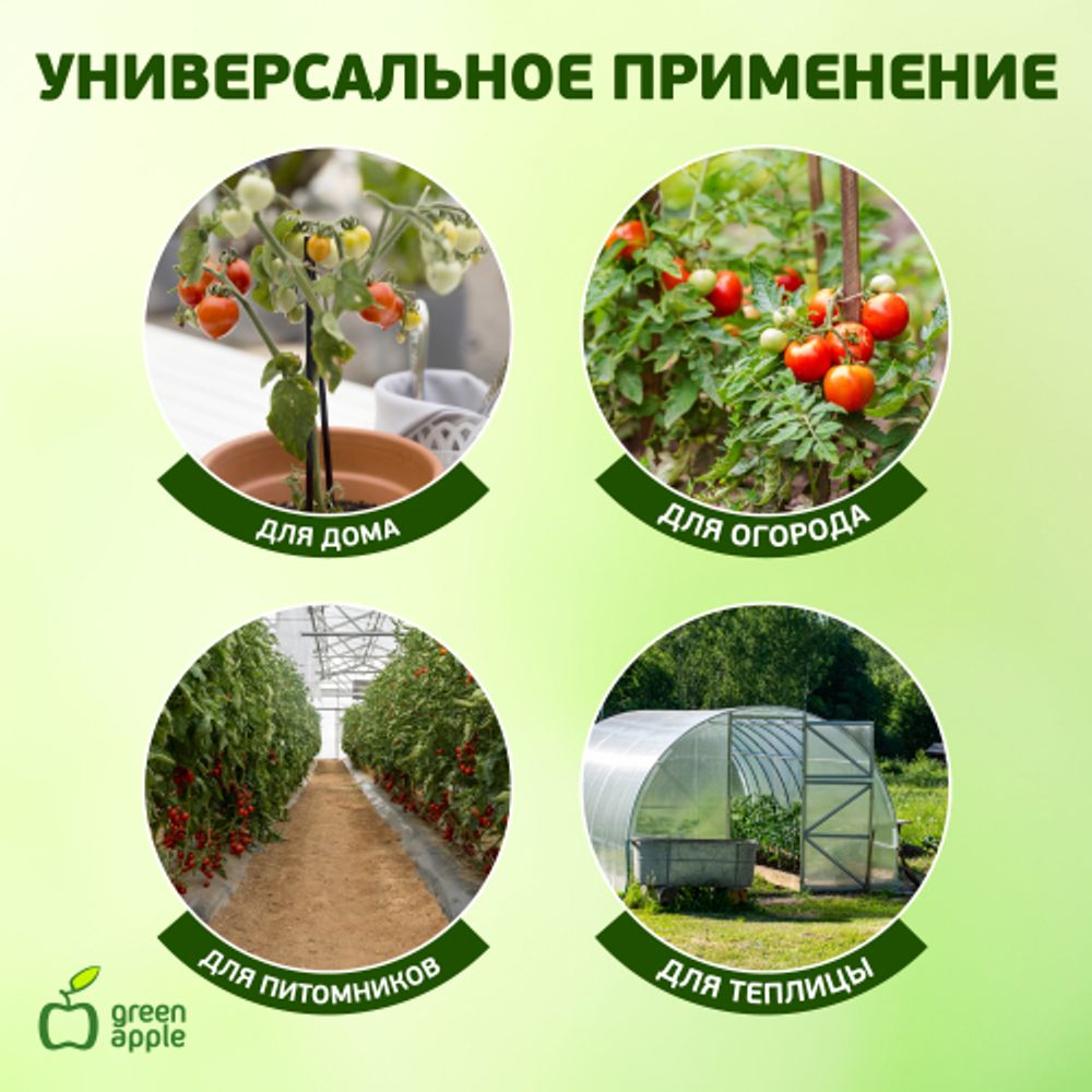 GTCN-24-06 GREEN APPLE Опора для томатов 1,2м | GREEN APPLE