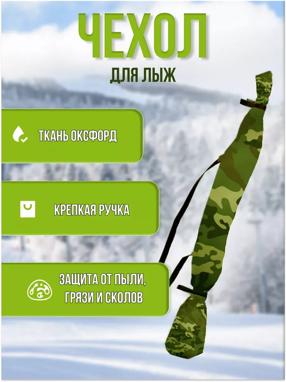 Чехол для хранения лыж 175 см