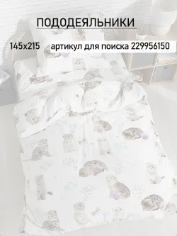 Простынь детская перкаль Сказка "Пушистики"