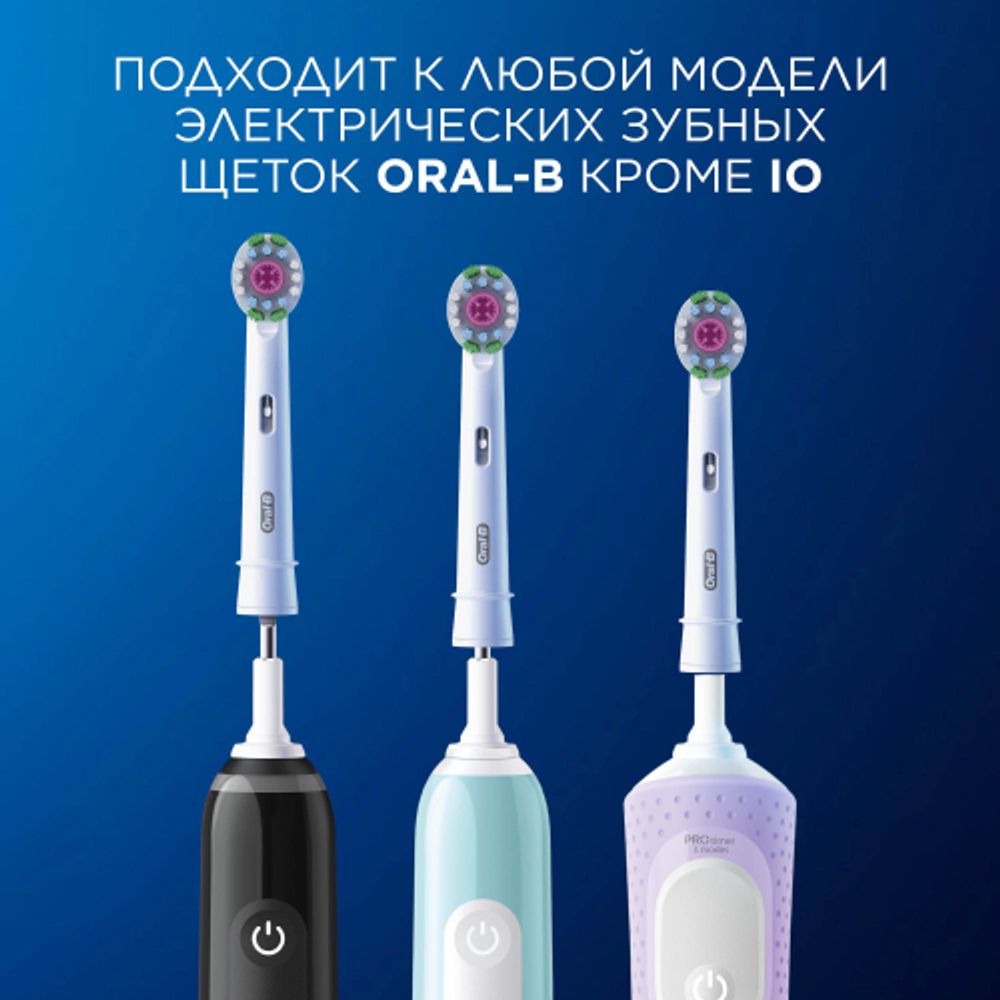 Насадки для зубной щетки ORAL-B Pro EB18pRX 3D White 2 шт с Х-образными щетинками