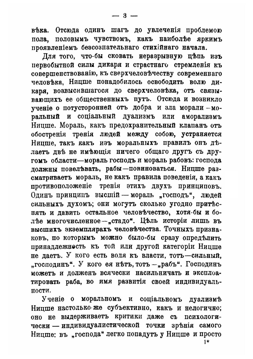 Проблема пола в современной литературе и больные нервы | Радин Евгений Петрович
