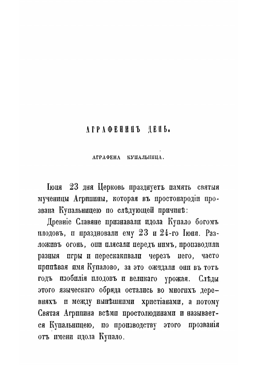 Предания о народных русских суевериях, поверьях и некоторых обычаях | Чулков Михаил Дмитриевич