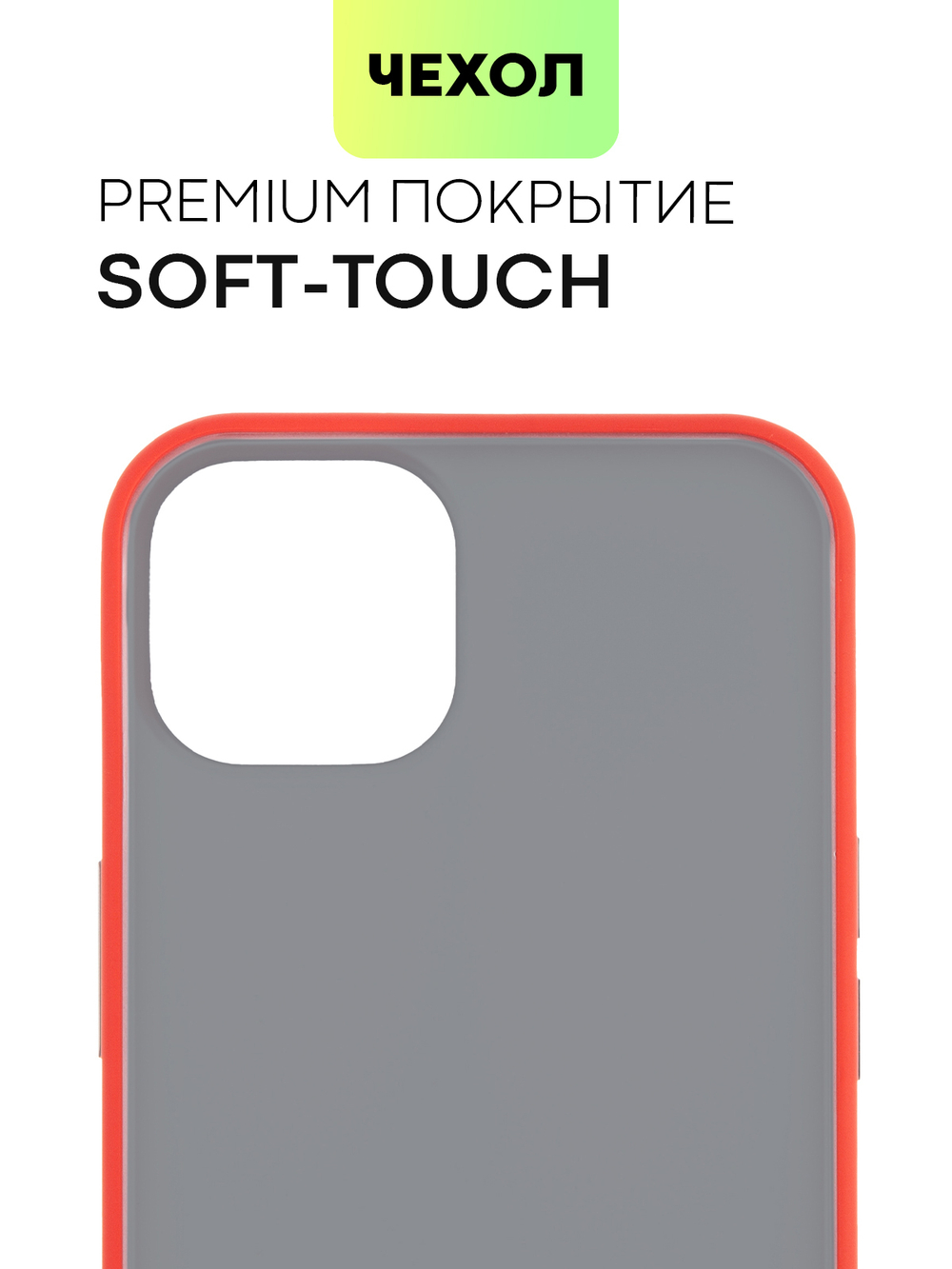 Чехол BROSCORP для Apple iPhone 13 оптом (арт. IP13-ST-TPU-RED-BLACK)