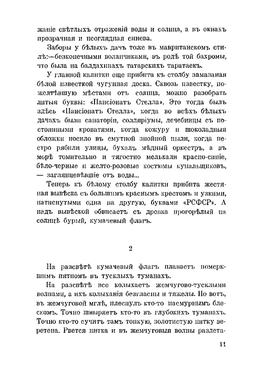 Дом усопших. Поэма | И. Лукаш
