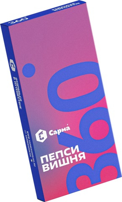 Sarma 360 Легкая - Пепси-Вишня, 40 гр