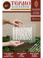 Термонаклейка на одежду, термопринт Мне Можно