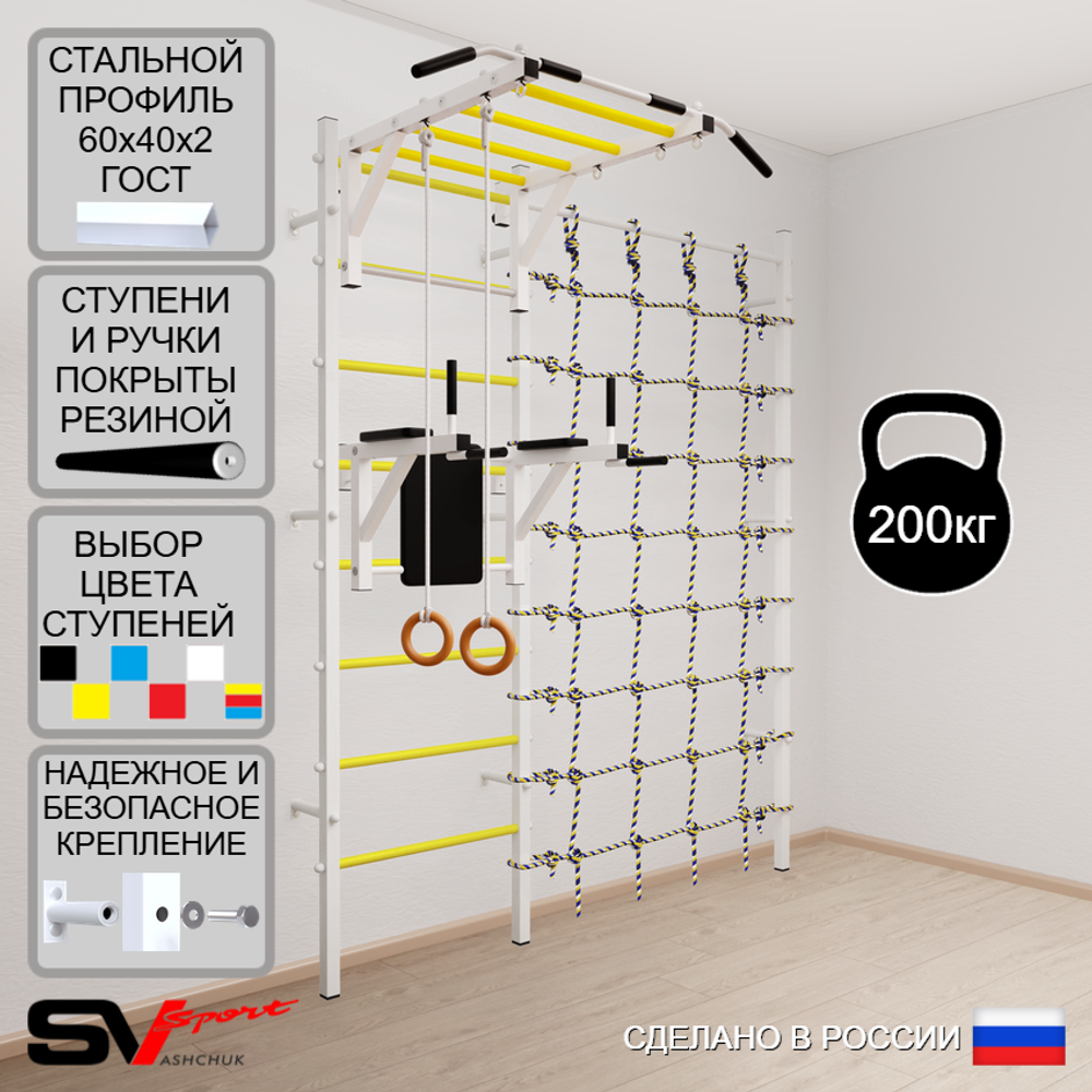 Шведская стенка Sv Sport усиленная 6410 (Турник рукоход/Брусья/Кольца/Канатный лаз)