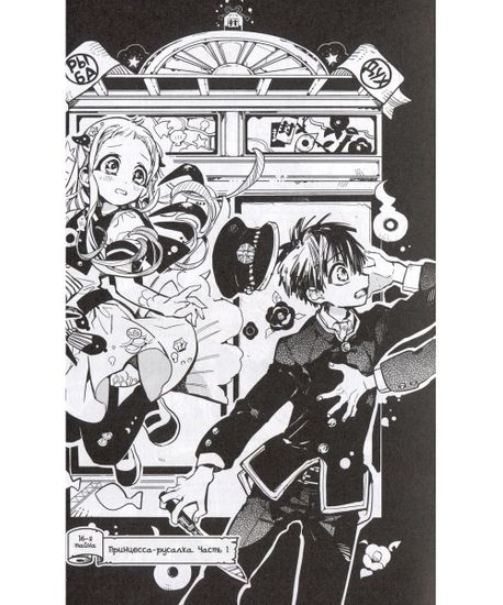 Манга Туалетный мальчик Ханако. Том 4