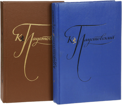 К. Паустовский. Избранные произведения. В 2 томах (комплект из 2 книг)