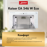 Вытяжка Kaiser EA 546 W Eco