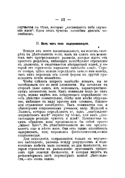 Воля в ее нормальном и болезненном состояниях. La volonté | Рибо Теодюль
