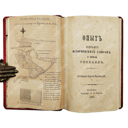 Ракочевский С. Опыт собрания исторических записок о городе Рославле, 1885.