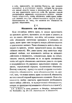 Естественное право или Философия права | Шиллинг Фридрих Адольф
