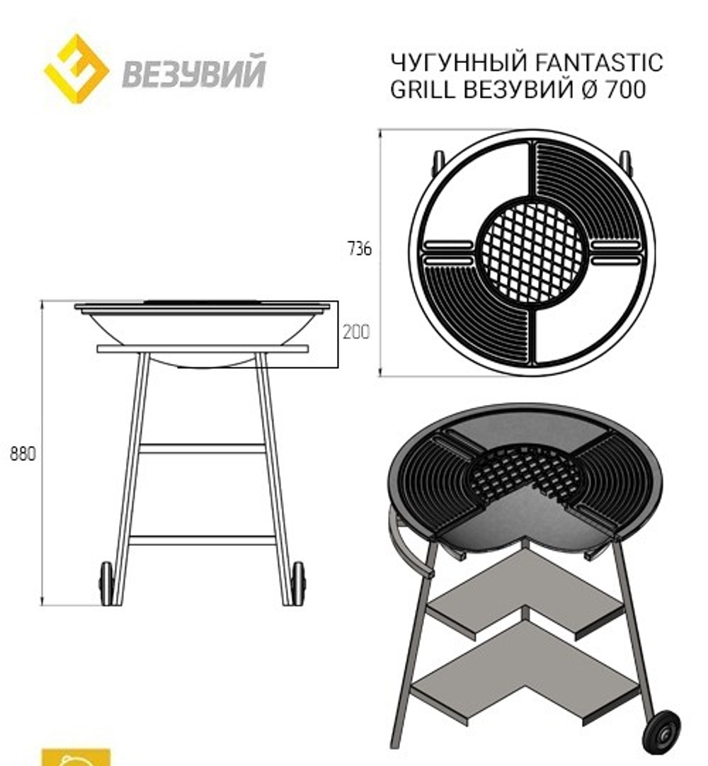 Чугунный "FANTASTIC GRILL" Везувий Ø 700 (чаша+подставка+плита Gurman Ø700+крышка)