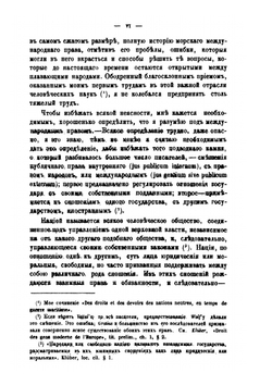 История происхождения, развития и изменения морского международного права | Лоран Базиль Отфёй