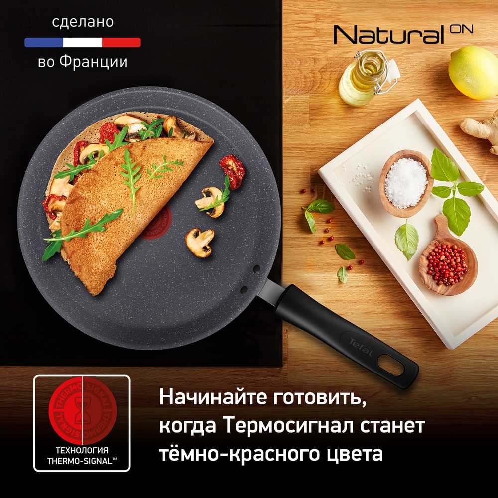 Сковорода для блинов Tefal Natural ON 25 cм G2803802