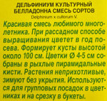 Дельфиниум Белладонна, смесь сортов СМЦ-925