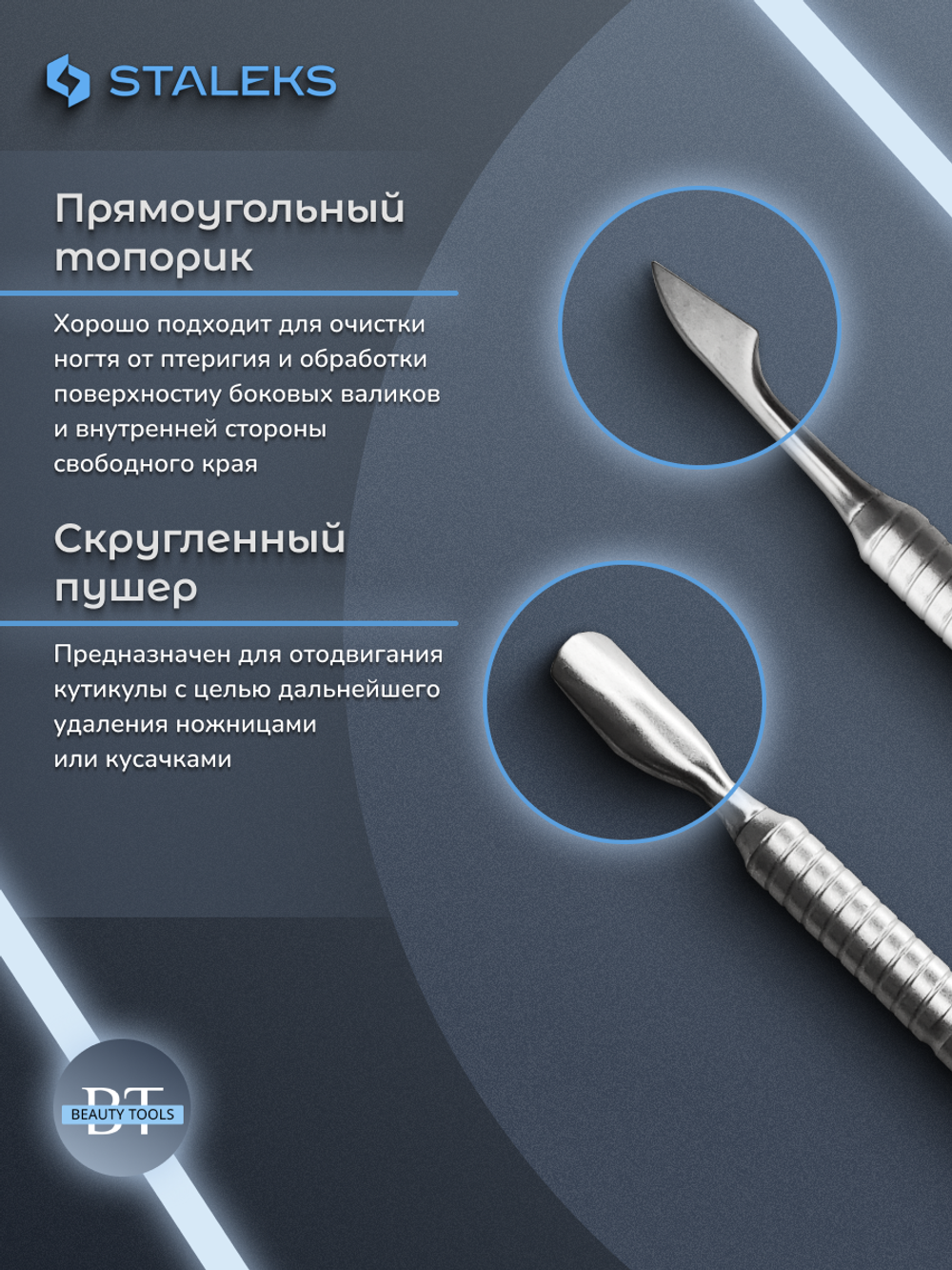 Профессиональный пушер для кутикулы BEAUTY & CARE 30 TYPE 1