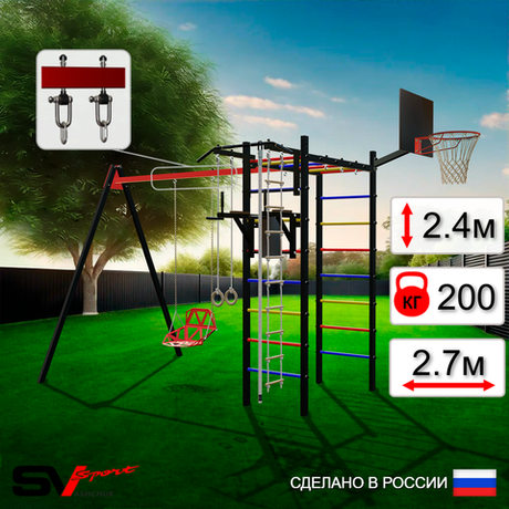 Уличный спортивно-игровой комплекс Sv Sport У3045КВ1 (Турник/Брусья/Со спинкой/Подвесы на втулке/Щит баскет/Канат/Кольца/Лестница)