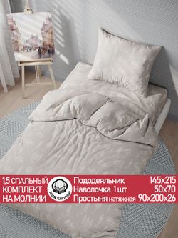Постельное белье перкаль Сказка "Туманный альбион" 1,5-сп Наволочка 50х70 см 1 шт Простынь на резинке 90x200 см Пододеяльник 145x215 см