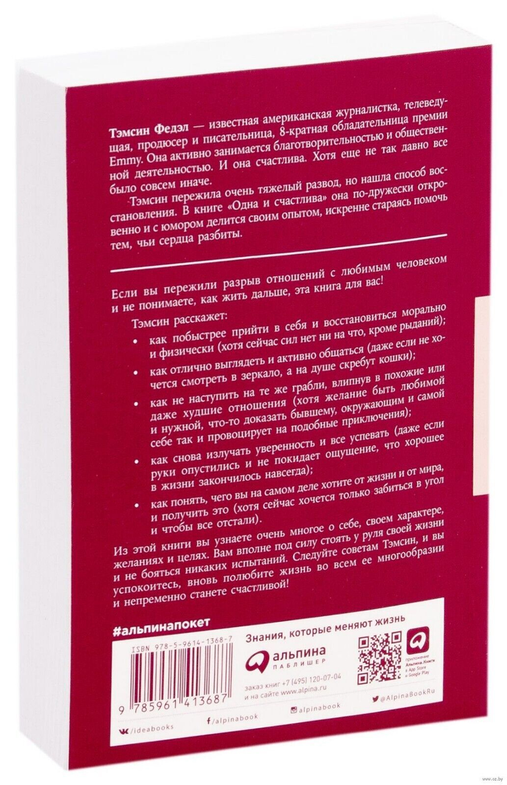 Одна и счастлива: Как обрести почву под ногами после расставания или развода