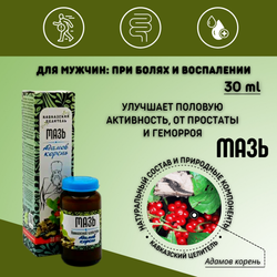 Мазь Кавказская "Адамов корень". Стекло 30 мл.