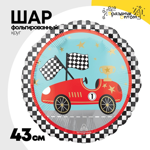 Шар Фольгированный Машины гоночные ретро (Ассорти)