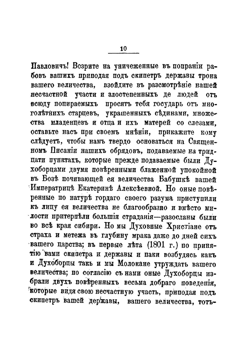 Молитвенник и обряды духовных христиан (Молокан) | М.С. Калмыков