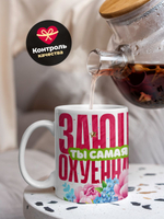 Кружка подруге, подарок на 8 марта, 330мл, 1шт.