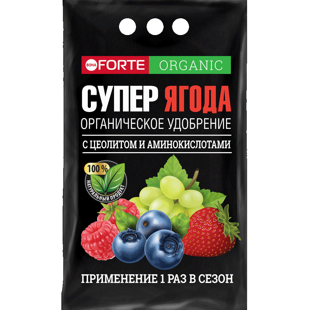 Сухое удобрение органическое BONA FORTE СУПЕР ЯГОДА гранулированное, обогащенное цеолитом и аминокислотами 2 кг,