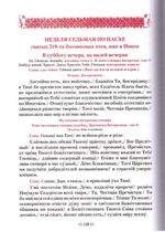 Праздничные службы Цветной Триоди. От недели Фоминой до Недели Всех святых