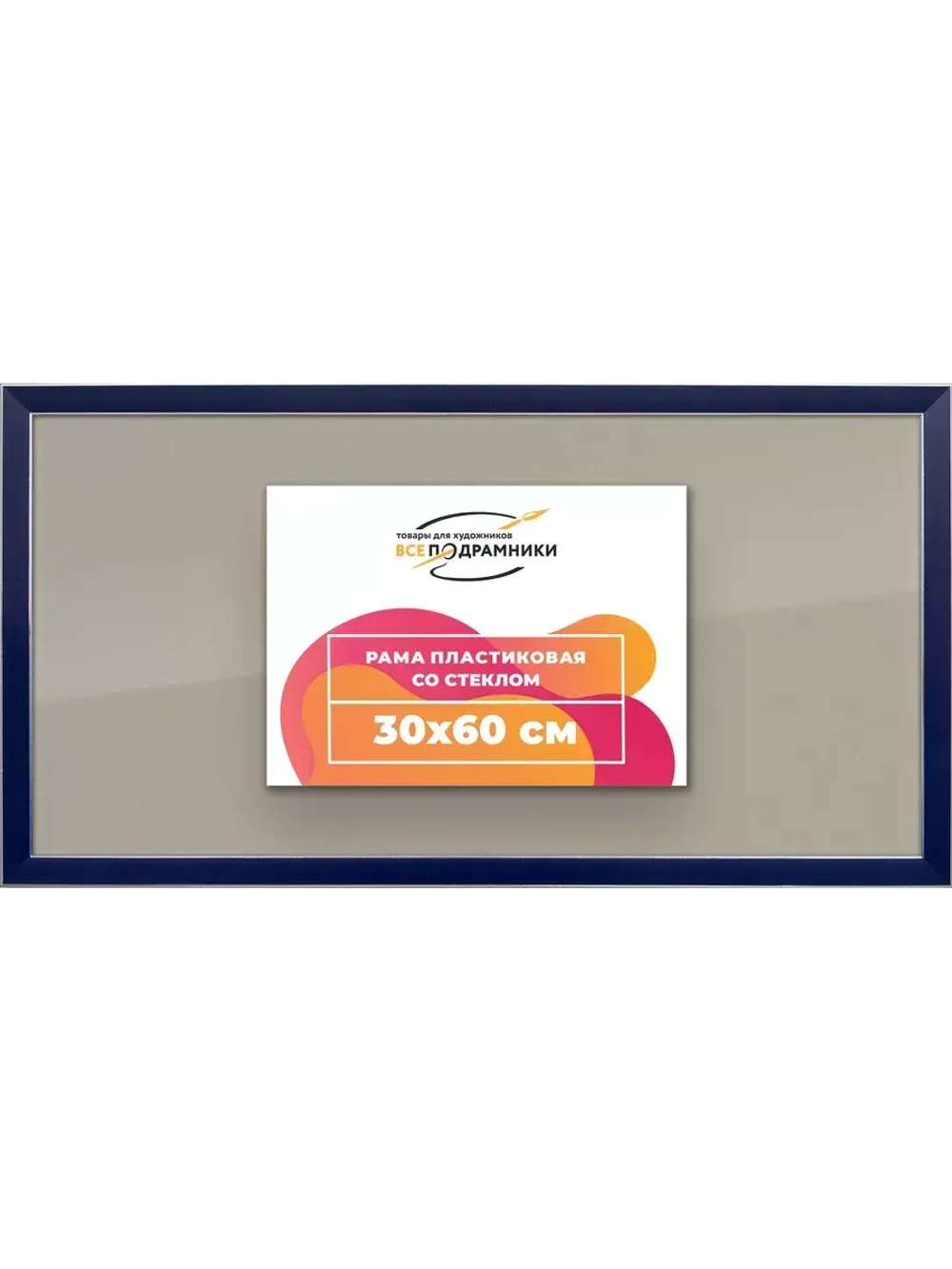 Рамка 30x60 для постера и фотографий