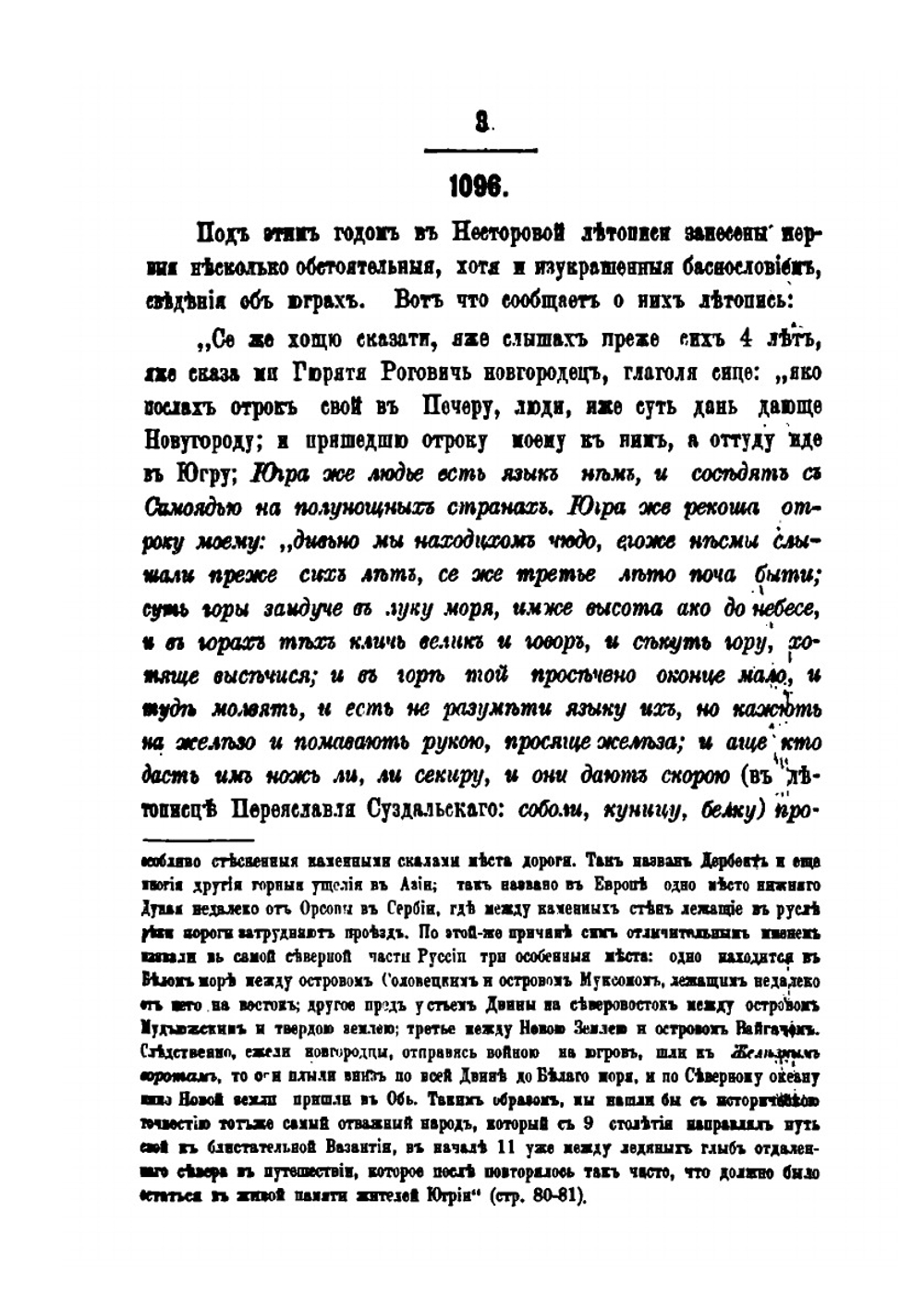 Хронологический перечень важнейших данных из истории Сибири. 1032-1882 гг. | И. В. Щеглов