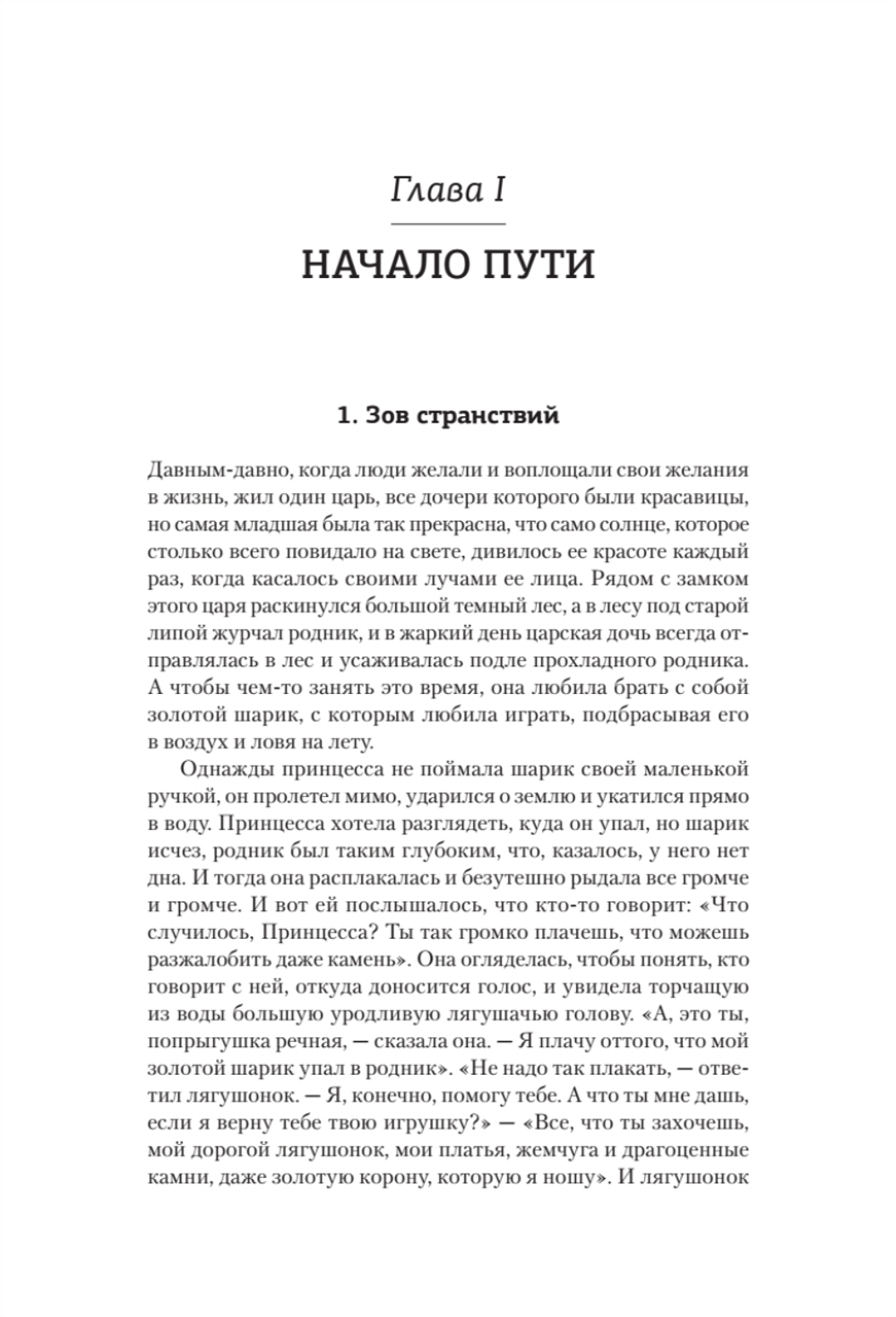 Тысячеликий герой (мягкая обл.)