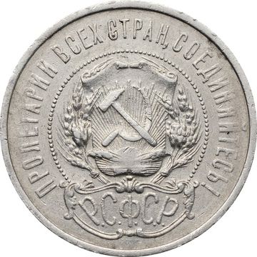 50 копеек (Полтинник) 1921 АГ