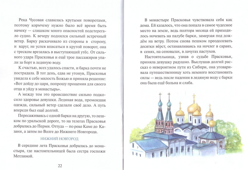 Подвиг любви к родителям. Серия "Добрая книга России"