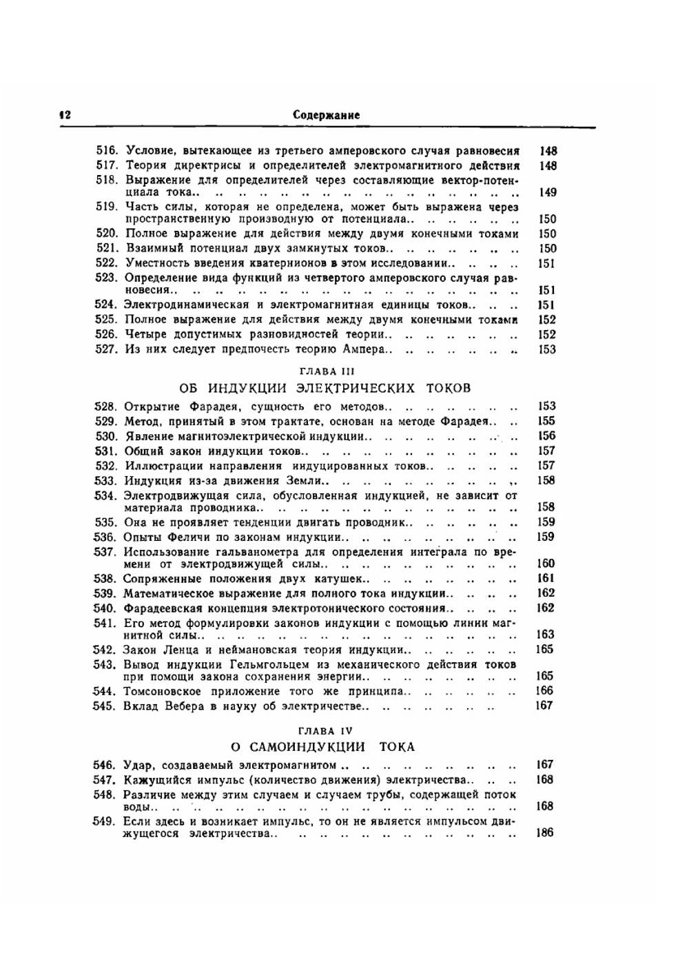 Трактат об электричестве и магнетизме. Том 2. Классики науки | Д.К. Максвелл