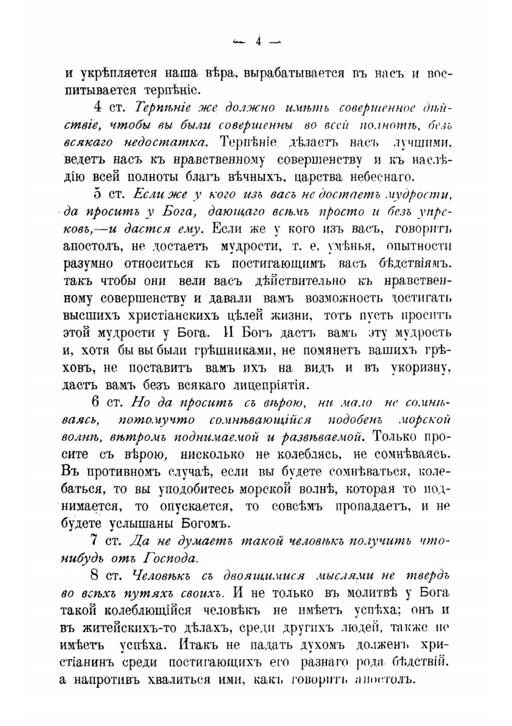 Общедоступное объяснение апостольских посланий. Том I | Н. Зефиров