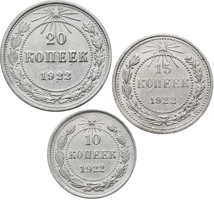 Набор из 3-х серебряных монет 1922 (10, 15 и 20 копеек) СССР