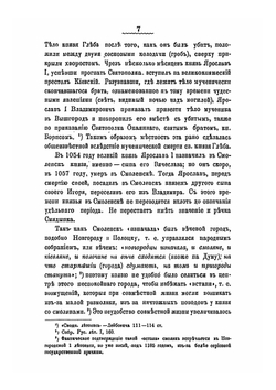 Княжеская местность и храм князей в Смоленске. Историко-археологическое исследование в связи с историей Смоленска | С.П. Писарев