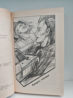 Рекс Стаут. Полное собрание сочинений. Вып. 17. Смерть хлыща. Погоня за отцом. Смерть потаскушки