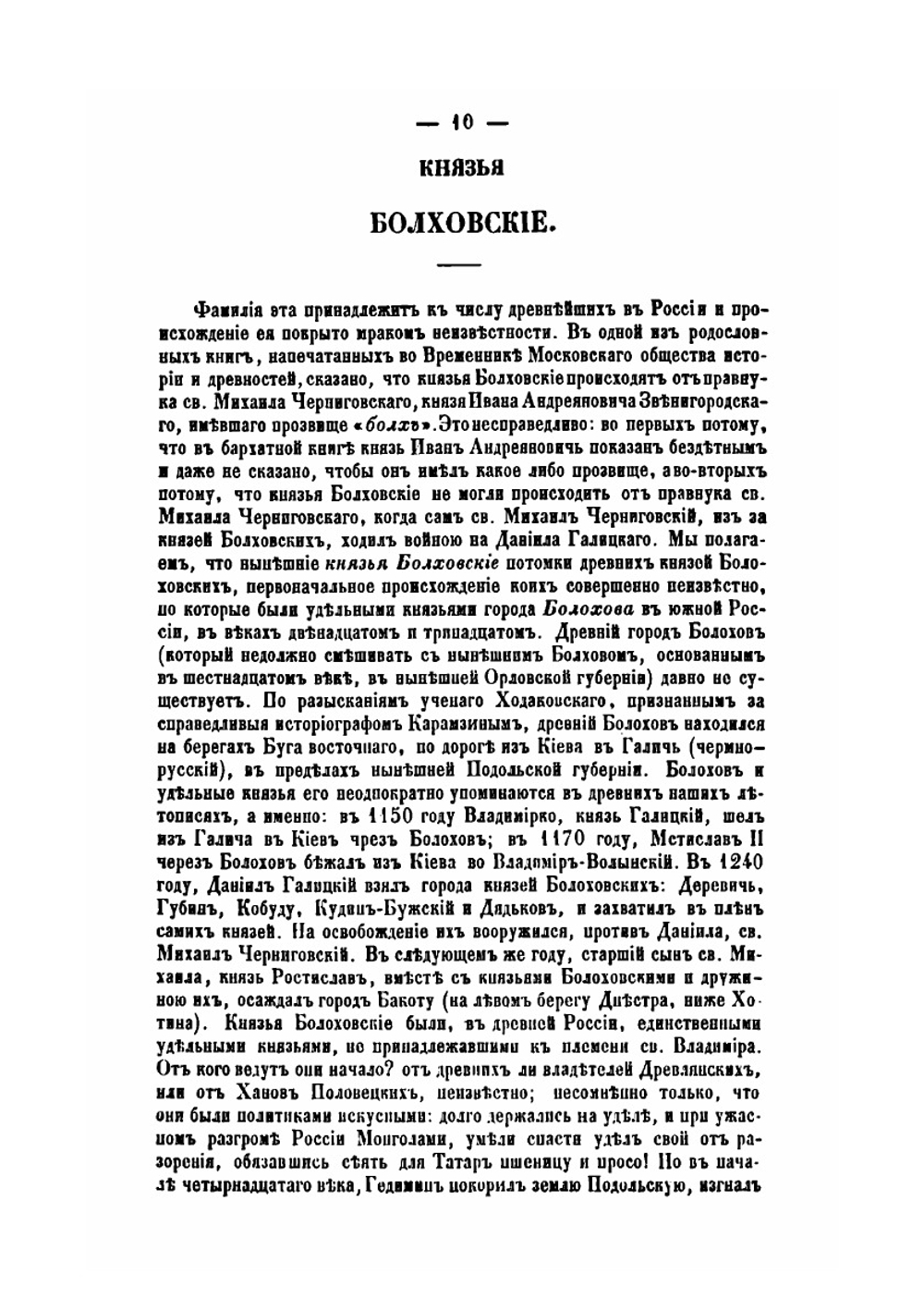 Российская родословная книга. Том 3 | П. Долгоруков