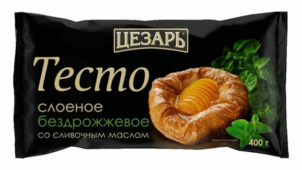 Тесто Слоёное Бездрожжевое со Сливочным Маслом «Цезарь» - 400 г