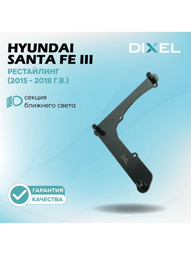 Рамки для Hyundai Santa Fe III Рест. (2015 - 2018 г.в.) на 3/5R